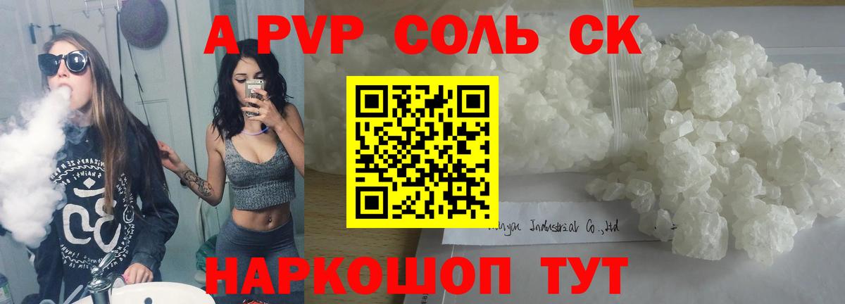 Элиста  Alpha-PVP мука  Alfa_PVP СК КРИС  Вход с VPN 