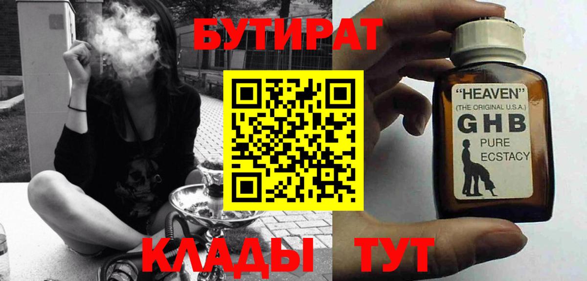БУТИРАТ жидкий экстази Элиста