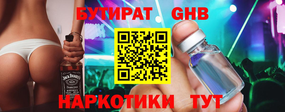 БУТИРАТ оксана  Вход с VPN  Бутират  Элиста 