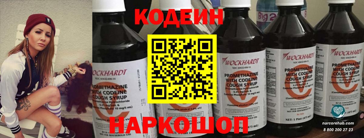 Кодеин Purple Drank  Кодеин напиток Lean (лин)  Элиста  Вход с VPN 