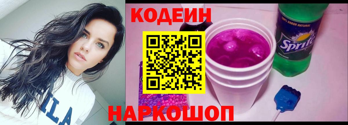 Кодеиновый сироп Lean Purple Drank Элиста
