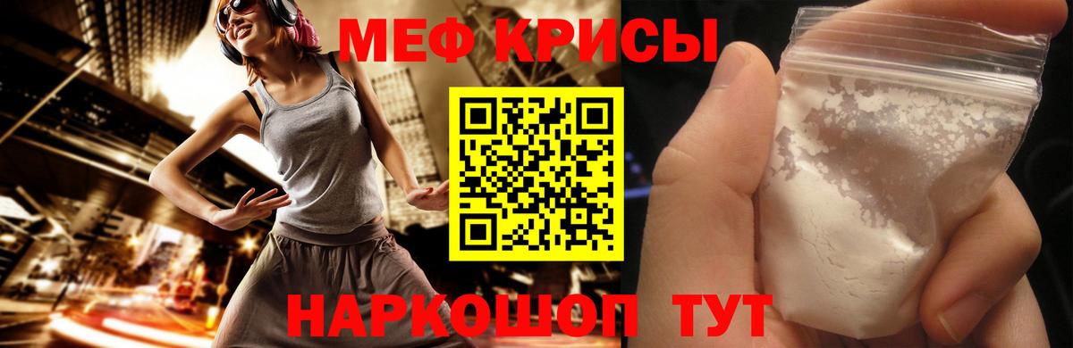 Мефедрон кристаллы Элиста
