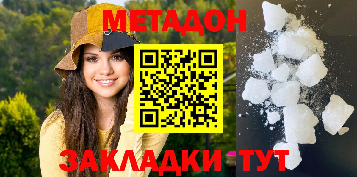 Элиста  МЕТАДОН белоснежный  Вход с VPN 