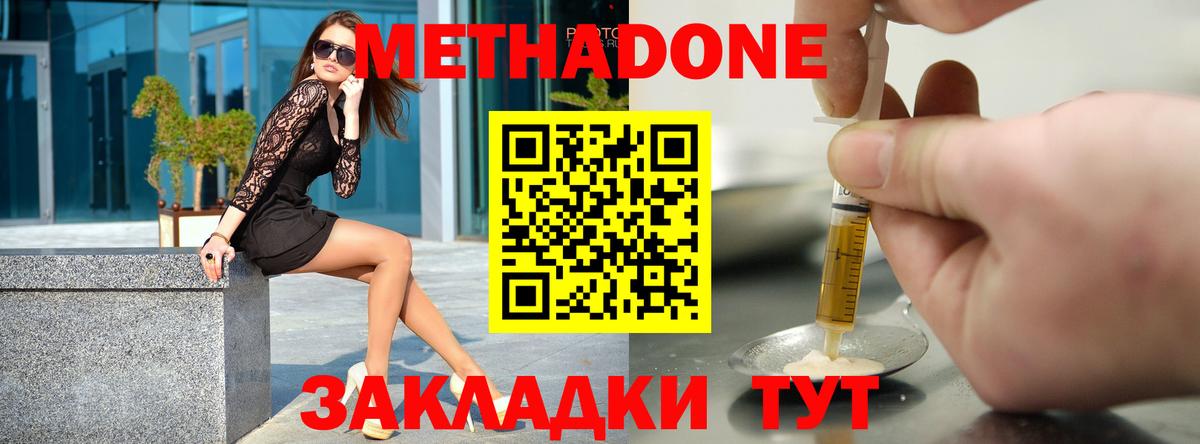 МЕТАДОН VHQ Элиста